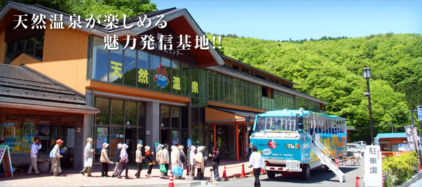 道の駅湯西川&水陸両用バス