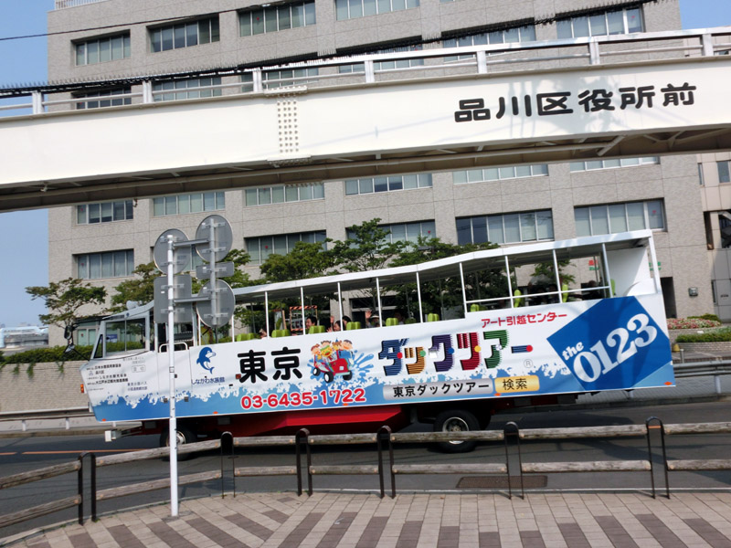 東京ダックツアー